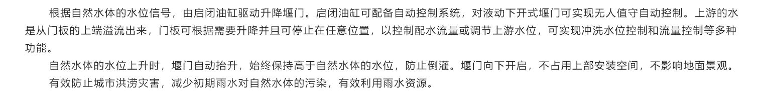 液動(dòng)下開式堰門1