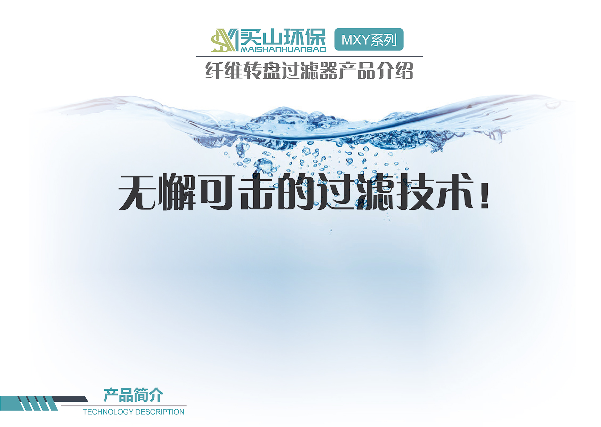 纖維轉盤產品介紹