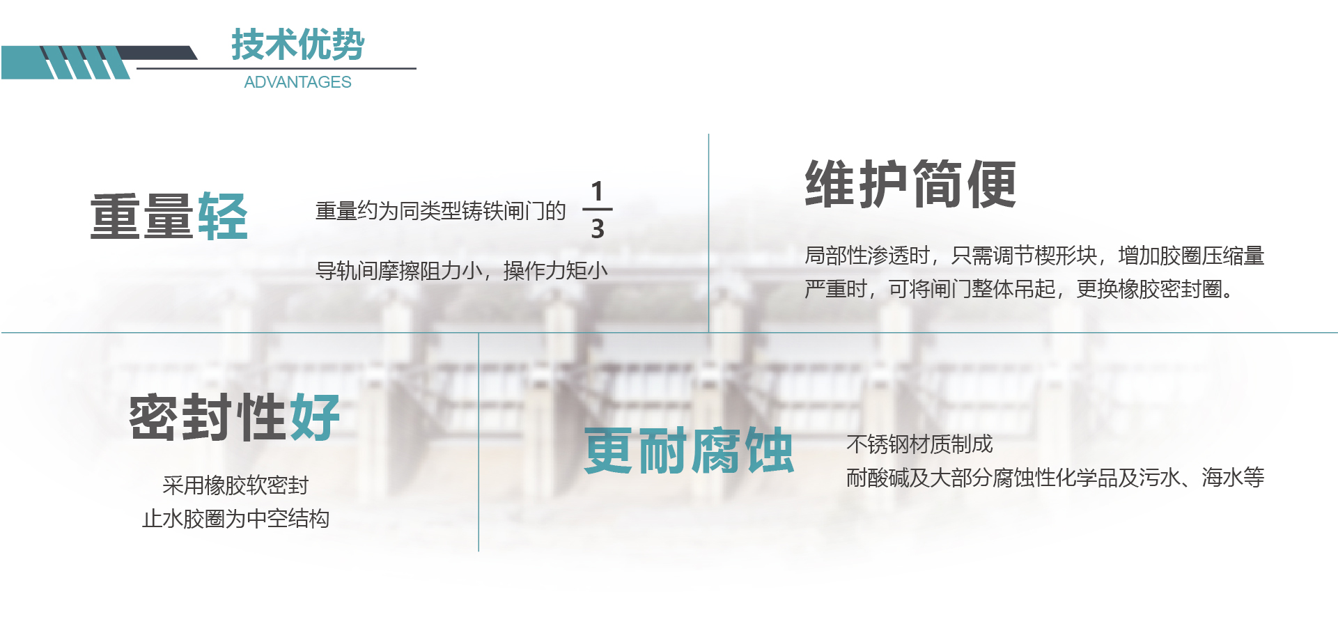 鋼制閘門(mén)技術(shù)優(yōu)勢(shì)